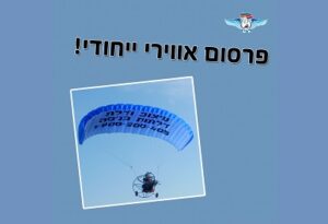 דביר מצנחי רחיפה