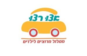 אצו רצו